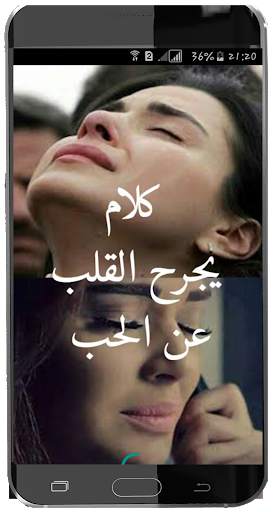 وجع الحزن screenshot 1