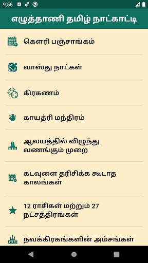 Ezhuthani Naat Kaati - Tamil Calendar screenshot 7