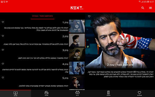 NEXT TV screenshot 13