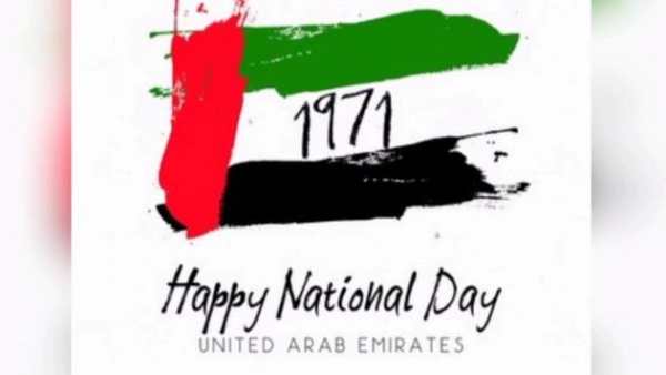 سعيد اليوم الوطني الامارات 6 تصوير الشاشة