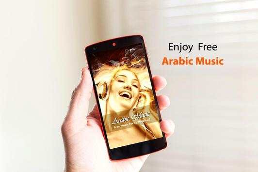 Free Arabic Music screenshot 1