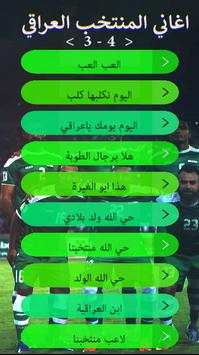 اغاني المنتخب العراقي : بدون نت 6 تصوير الشاشة