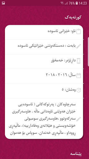 Kurdish - خێزانی ئاسودە screenshot 5