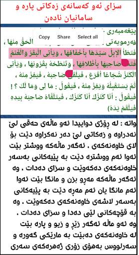 فەرموودە 3 تصوير الشاشة