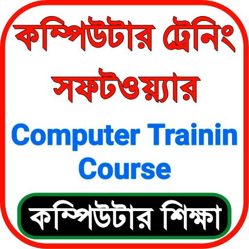 Computer Training in Bangla - কম্পিউটার শিক্ষা বই 1.0.9