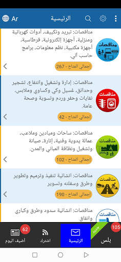 مناقصات screenshot 2