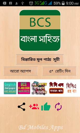Bcs App 2020, Bcs Bangla Literature, বাংলা সাহিত্য screenshot 1