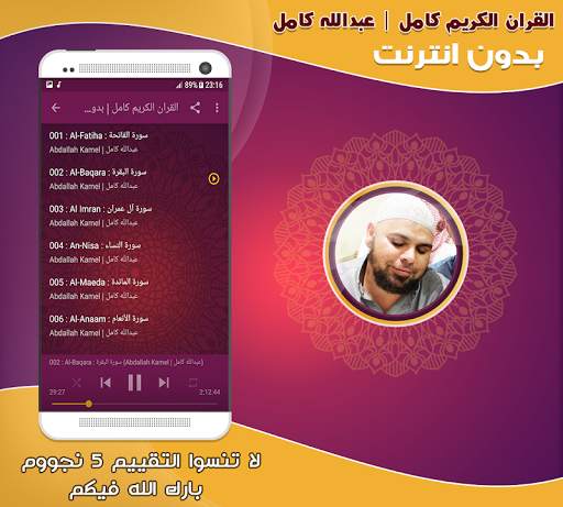 قران عبدالله كامل بدون نت‎‎‎‎‎ screenshot 2