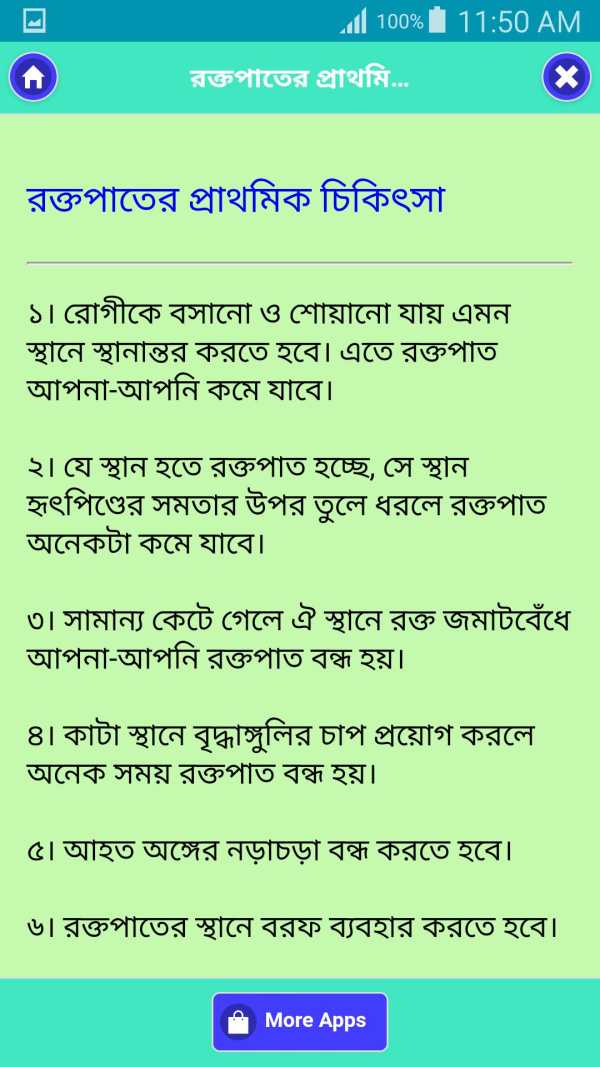 প্রাথমিক চিকিৎসা скриншот 3