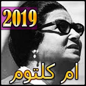 اغاني ام كلثوم القصيرة بدون نت 2019 - Om Kalthoum‎ 1 تصوير الشاشة