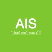 AIS12call Internet on 9Apps
