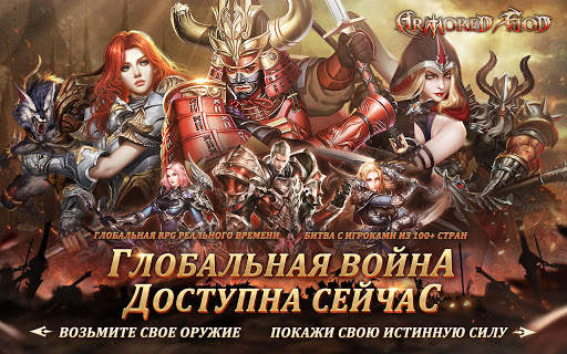 Armored God скриншот 8