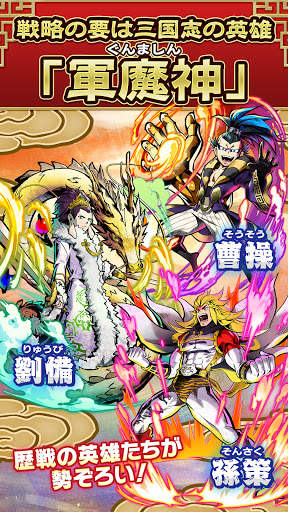妖怪三国志 国盗りウォーズ screenshot 3