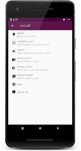 أذان وأذكار 11 تصوير الشاشة