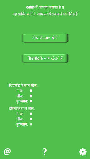 Grid Game Gridbot स्क्रीनशॉट 5