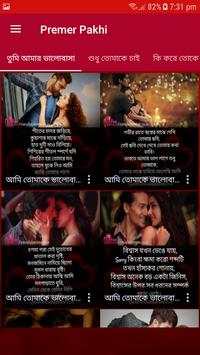 Bangla Love Shayari screenshot 2