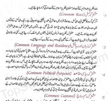 9th Class Pak Studies Urdu (Complete Notes) 2019 скриншот 3