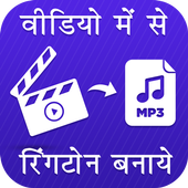 ikon Video Me Se Ringtone Banaye