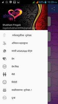 New marathi sms screenshot 1