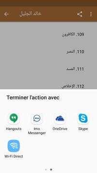 قران كريم - خالد الجليل screenshot 6