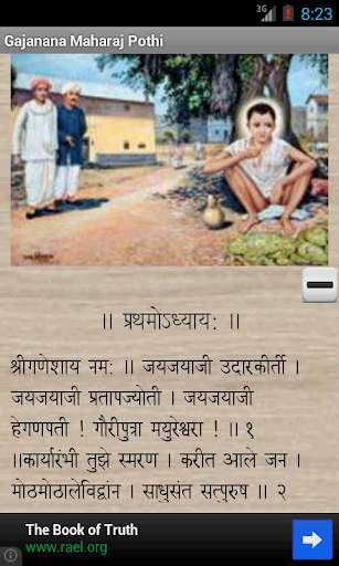 Gajanan Maharaj Pothi screenshot 5