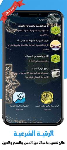 الرقية الشرعية بدون نت الصوتية скриншот 2