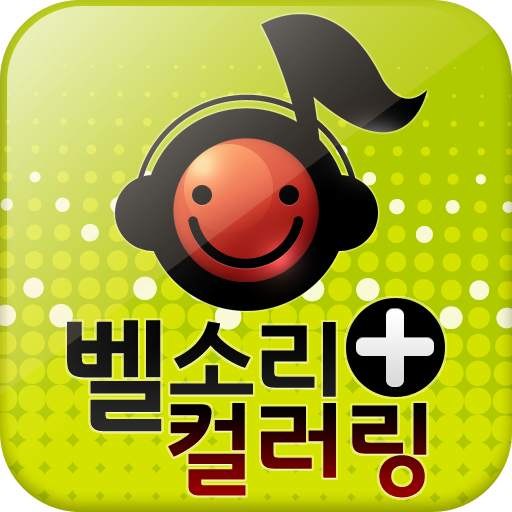 스마트폰 벨소리 (벨소리, 컬러링) 1.00.40