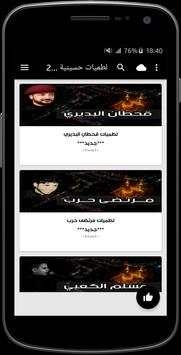 لطميات حسينيه 2018 بدون نت 2 تصوير الشاشة