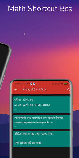 গণিতের শর্টকার্ট খুঁটিনাটি Math Shortcut HSC  BSC screenshot 2