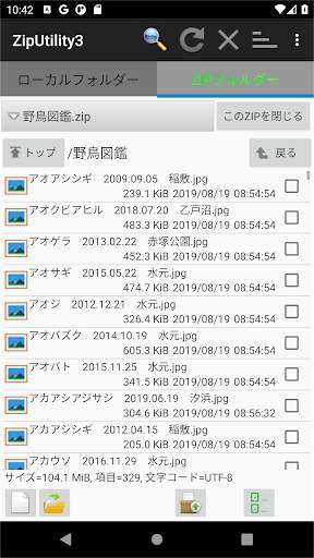 ZipUtility3 screenshot 2