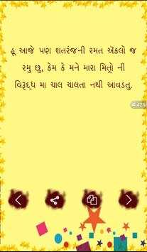 Gujarati Status Shayari SMS screenshot 3