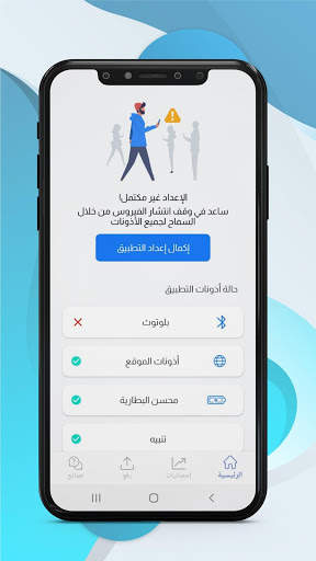 وقايتنا ( wiqaytna) 5 تصوير الشاشة