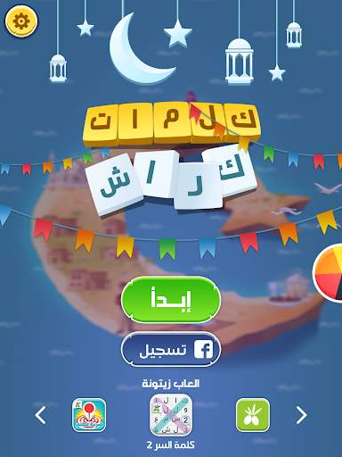 كلمات كراش - لعبة تسلية وتحدي  17 تصوير الشاشة