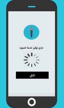 تغيير الصوت في المكالمة بسهولة screenshot 4