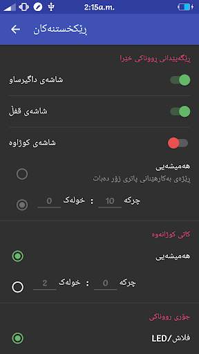 Quick Light - لایتی خێرا 2 تصوير الشاشة