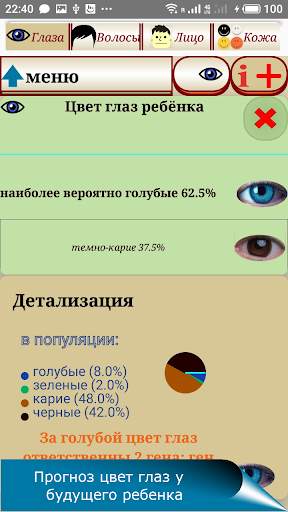 QUIS. Генетика семьи. скриншот 4