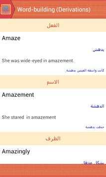 الإشتقاقات في اللغة الأنجليزية скриншот 1