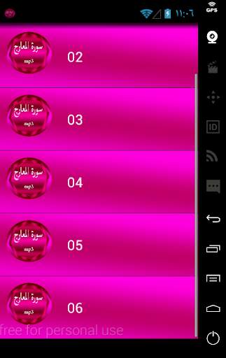 سورة المعارج screenshot 3