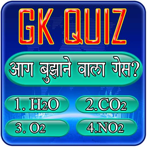 GK Quiz - General Knowledge In 1.5