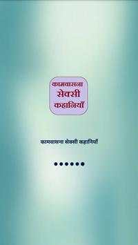 Kamvasna Sexy Story  (Hindi Deshi Story) screenshot 1