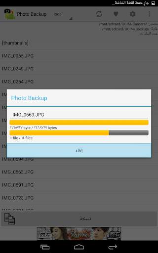 Photo Backup 1 تصوير الشاشة