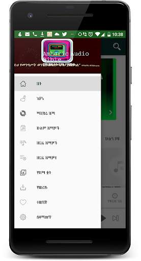 Amharic Audio Bible Free screenshot 7