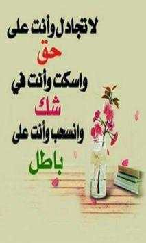 أقوال تنير عقلك screenshot 4