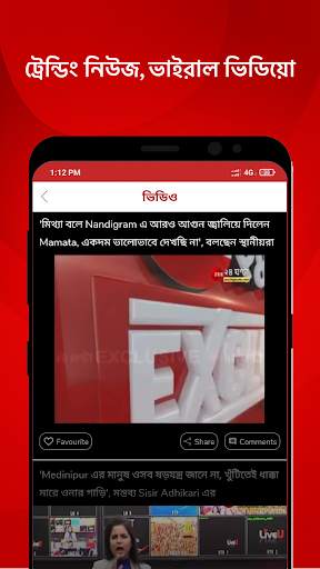 ZEE 24 Ghanta: Bengali News screenshot 5