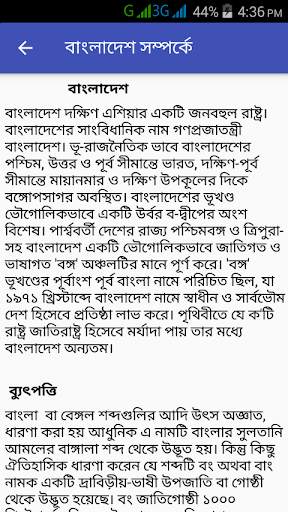 জ্ঞানের রাজ্য скриншот 2