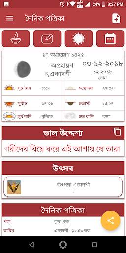 Bengali Panjika 2021 Calendar  screenshot 2