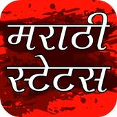 Marathi Status New 1.0