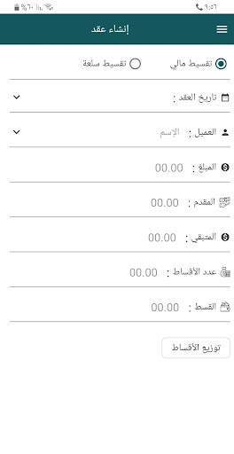 تقسيط screenshot 6