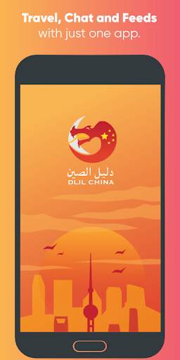 Dlil China | دليل الصين screenshot 1
