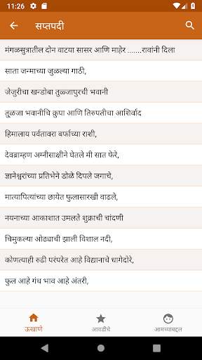 Marathi Ukhane screenshot 2